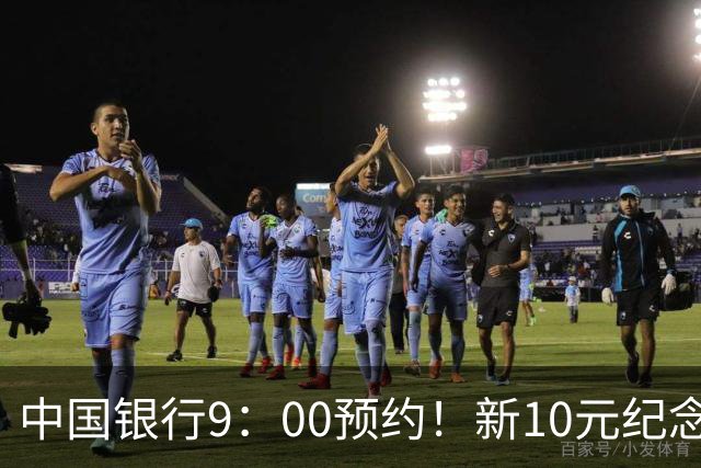 中国银行9：00预约！新10元纪念币，每人9枚！入口公布！