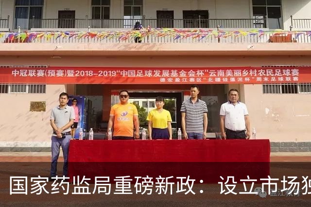国家药监局重磅新政：设立市场独占期，利好一批创新药