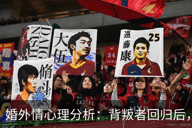 婚外情心理分析：背叛者回归后，这3条规矩不立，你的原谅一文不值