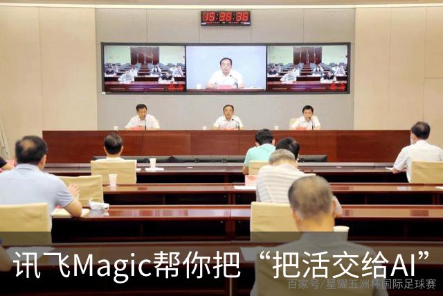 讯飞Magic帮你把“把活交给AI”这件事变得更简单